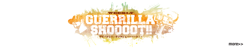 ゲリラシューーーート!!